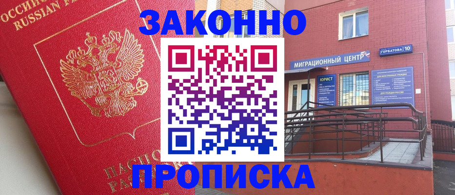 прописка регистрация в Микуни