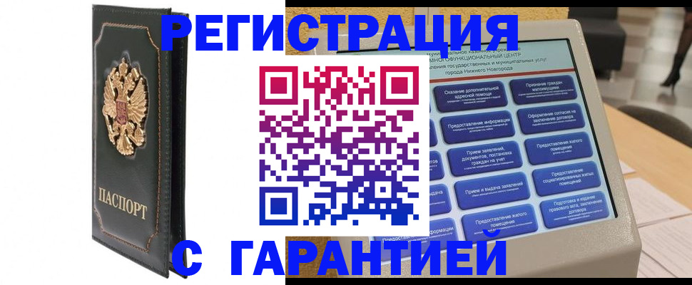временная регистрация надежно в Микуни