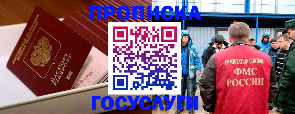 временная регистрация в Микуни