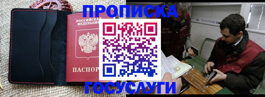 прописка для кредита в Микуни