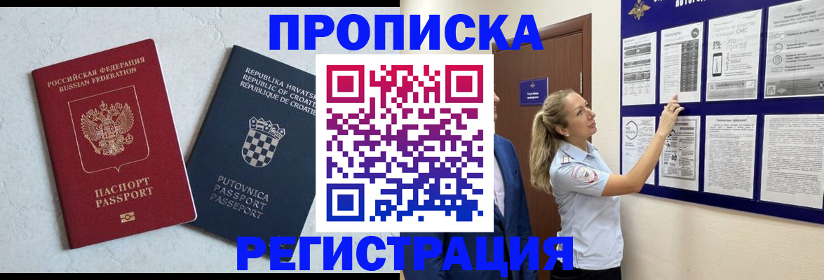 временная регистрация в Микуни